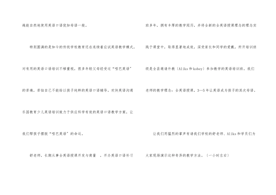 公开课主持词5篇_第3页