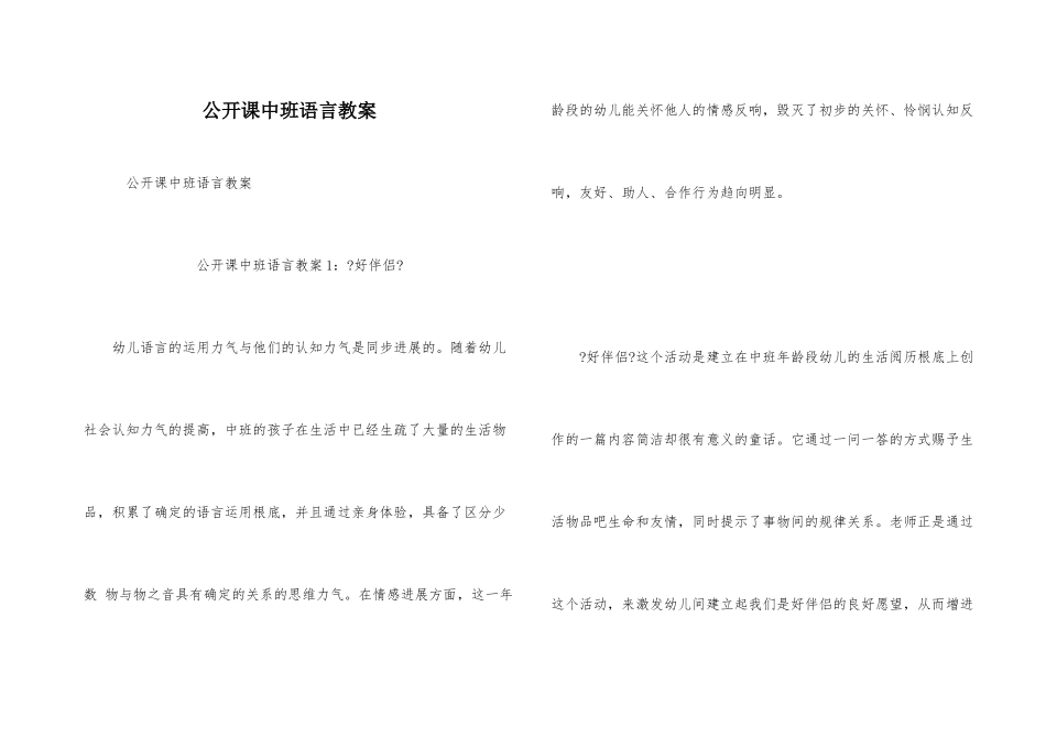 公开课中班语言教案_第1页