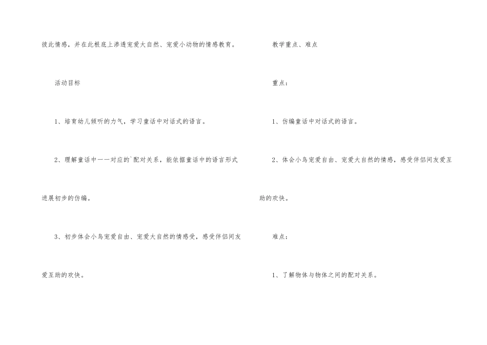 公开课中班语言教案_第2页