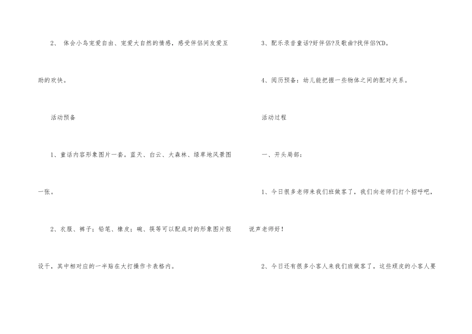 公开课中班语言教案_第3页