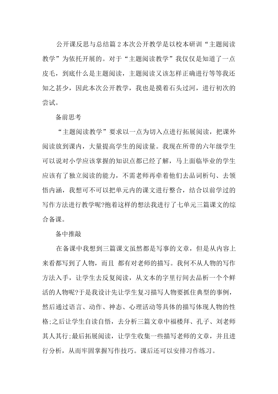公开课反思与总结9篇_第2页