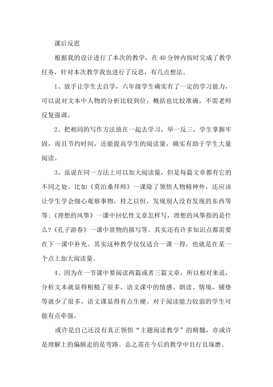 公开课反思与总结9篇_第3页