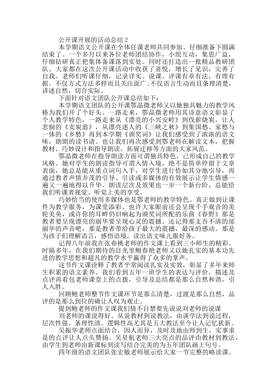 公开课开展的活动总结_第2页