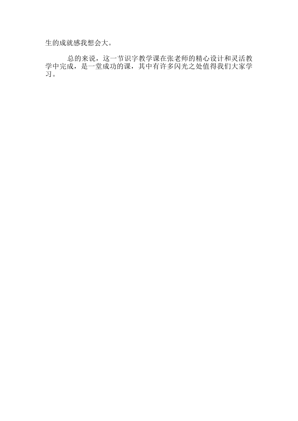公开课《操场上》评课稿_第2页