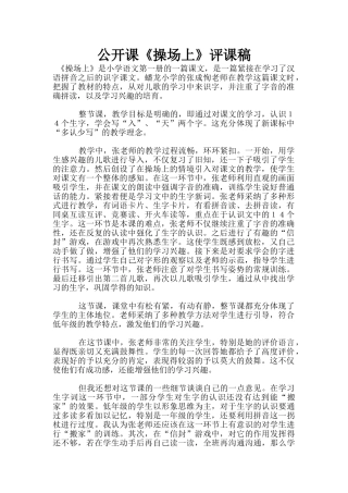 公开课《操场上》评课稿