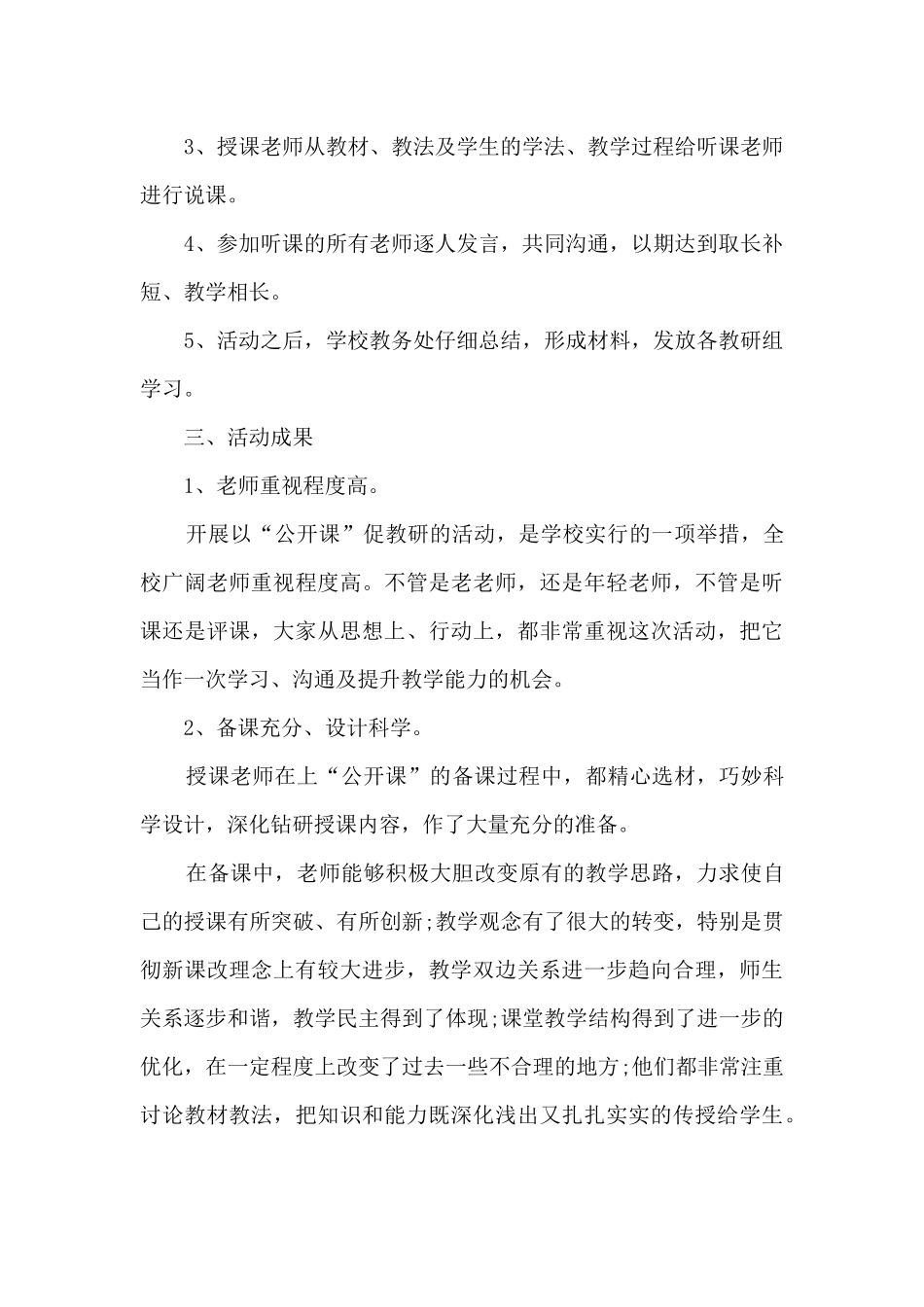 公开课教研活动总结范文_第3页