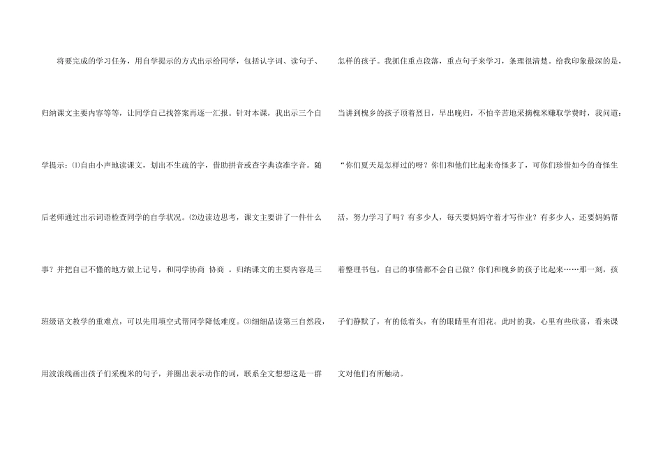 公开课教学反思15篇_第3页