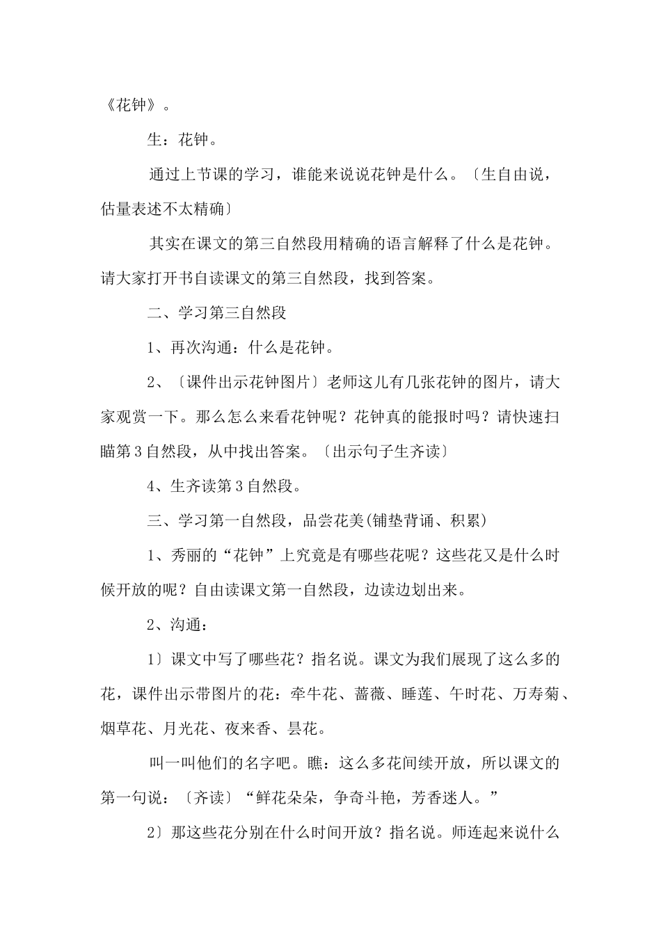 公开课花钟的教学设计_第2页