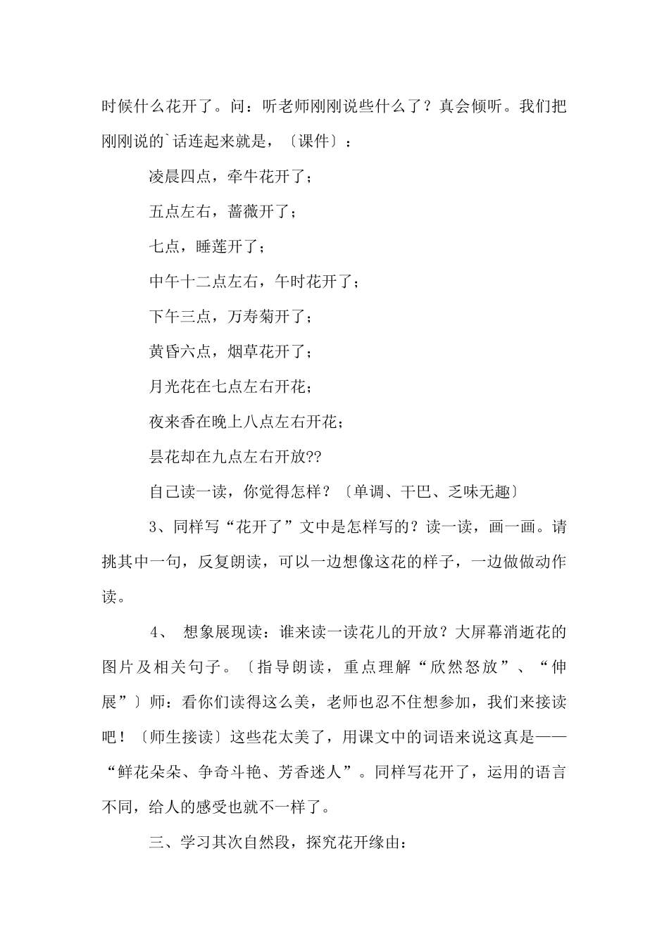 公开课花钟的教学设计_第3页