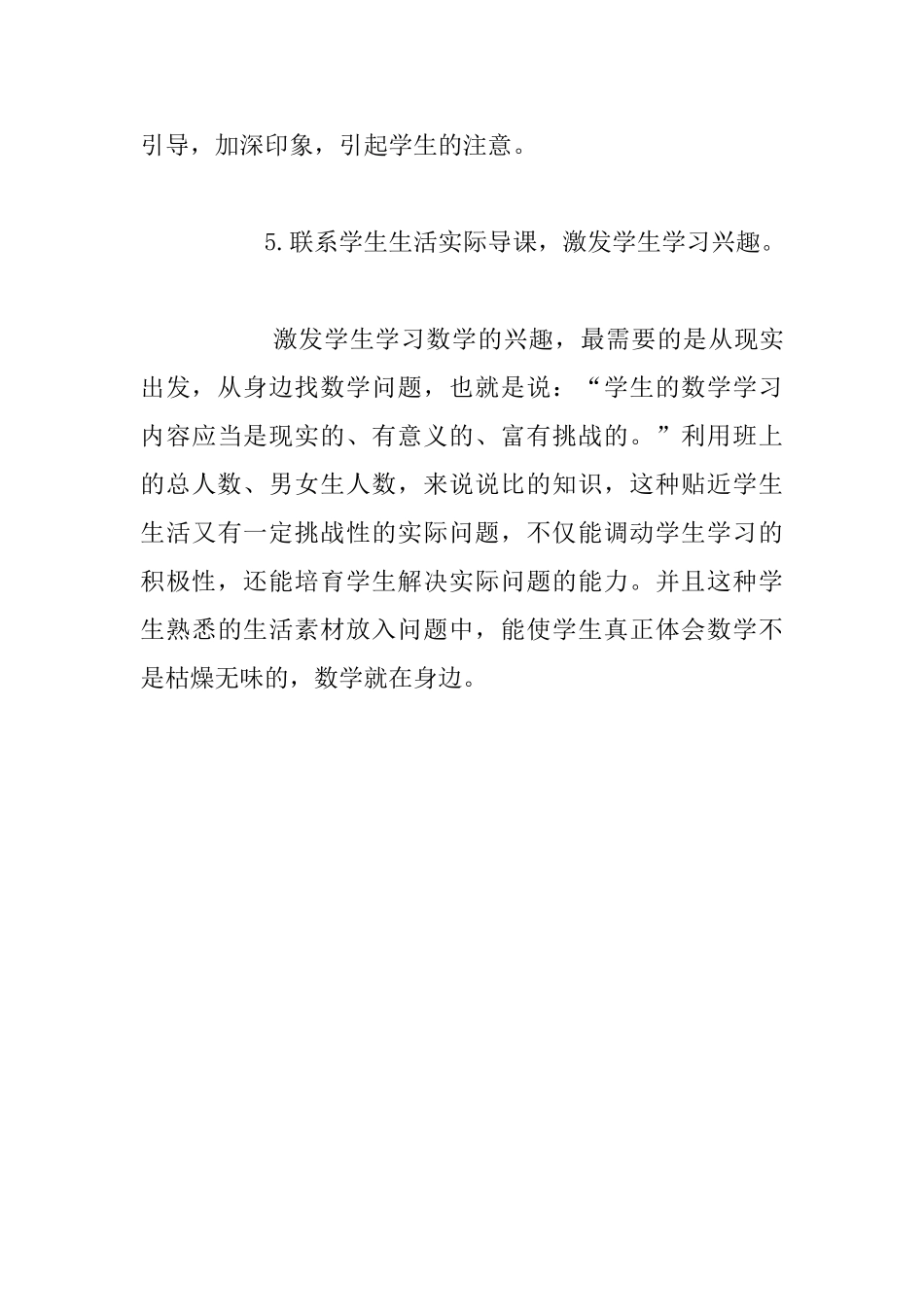 公开课《比的应用》教学反思_第3页