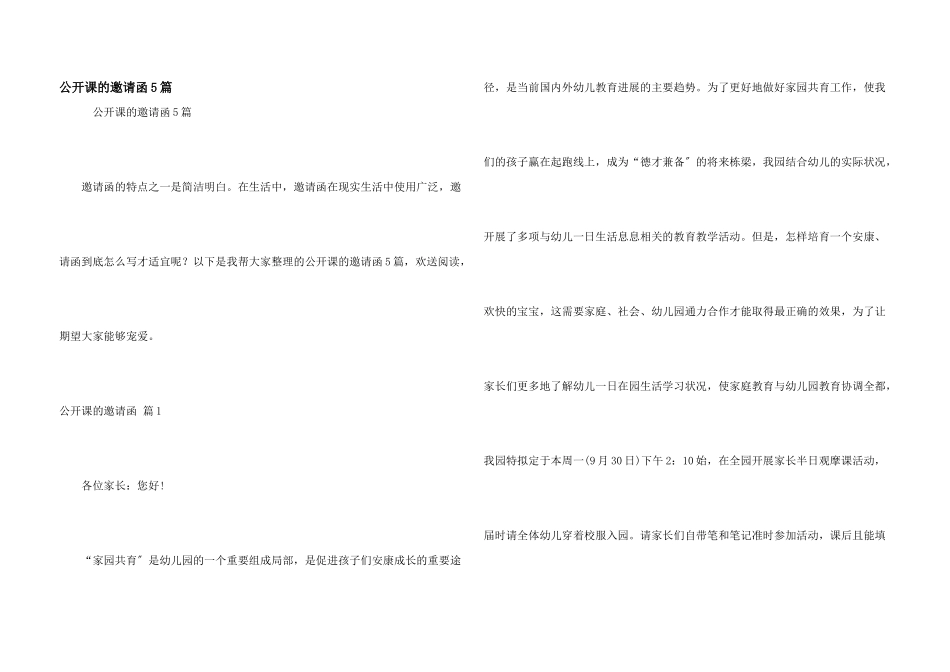 公开课的邀请函5篇_第1页