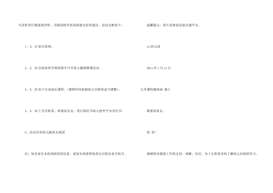 公开课的邀请函5篇_第2页