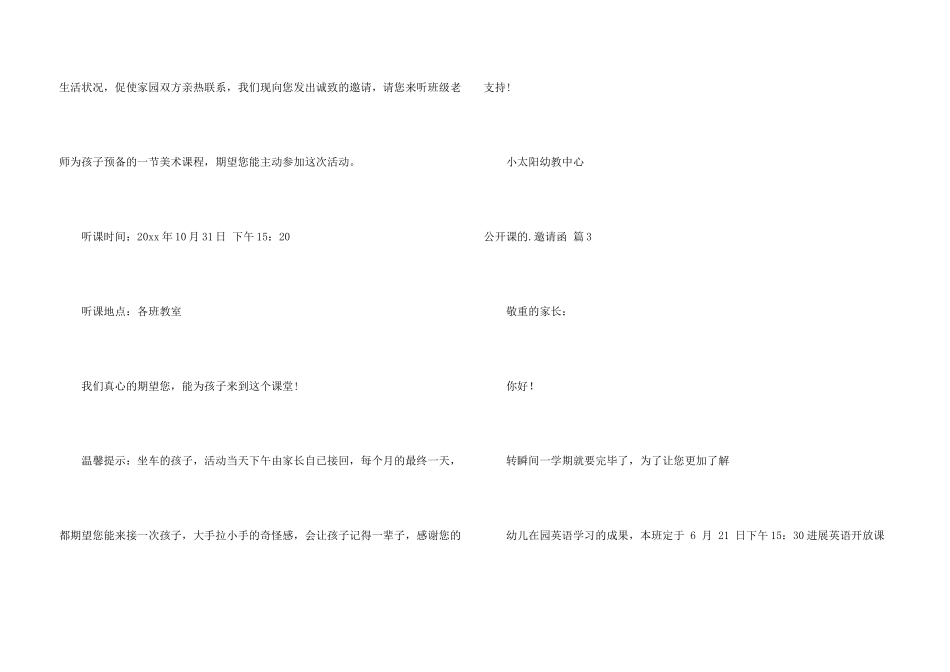 公开课的邀请函5篇_第3页