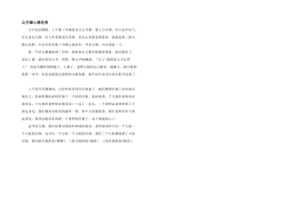 公开课心得优秀