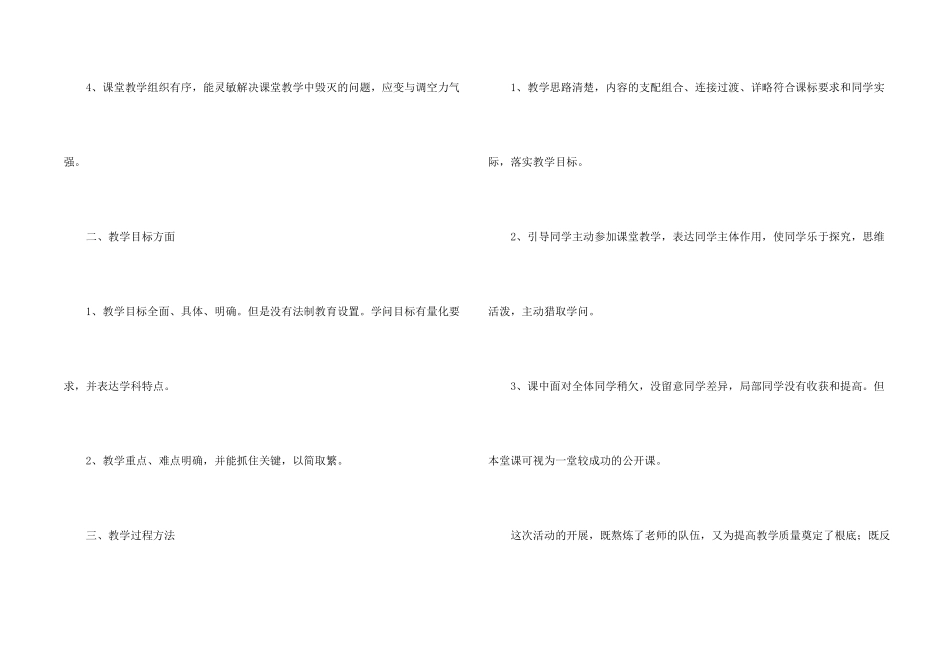 公开课教研活动总结_第2页