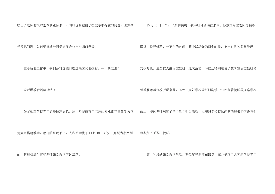 公开课教研活动总结_第3页
