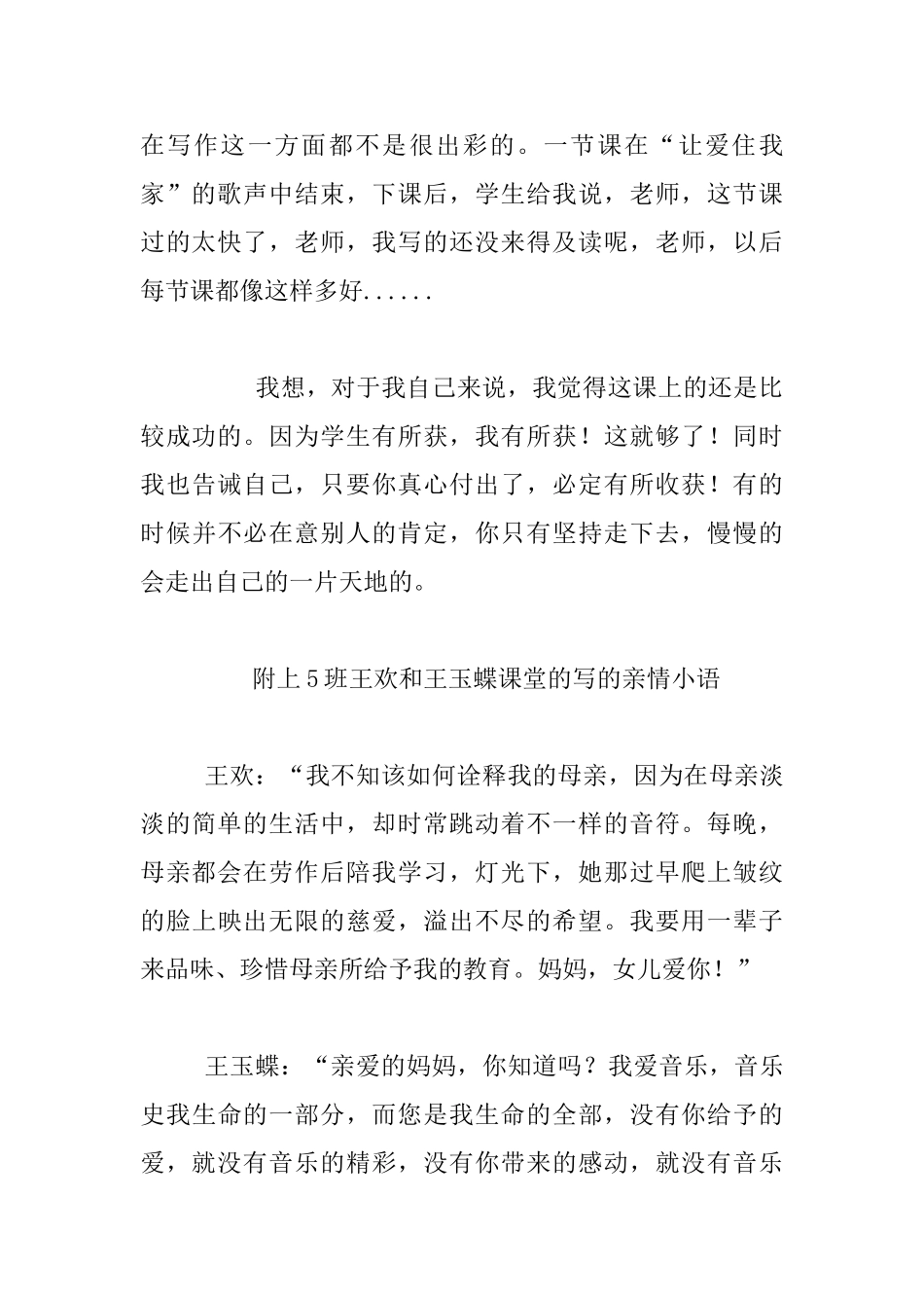 公开课莫怀戚的《散步》教后有感_第2页