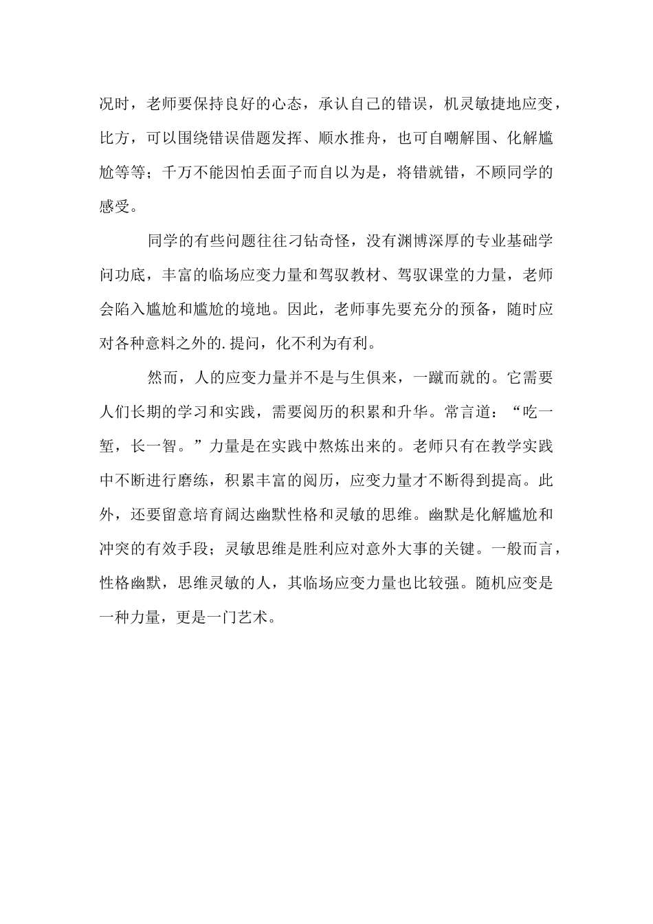 公开课电脑临时故障的教学反思_第2页