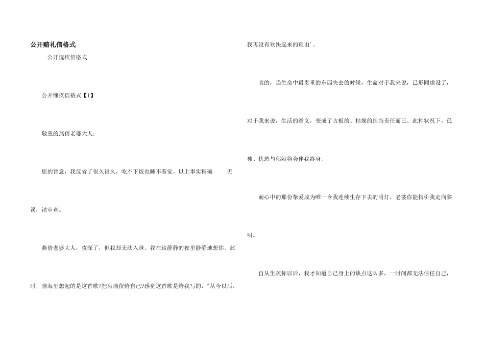 公开道歉信格式_第1页
