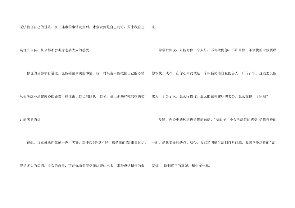 公开道歉信格式_第2页