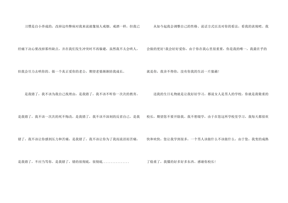 公开道歉信格式_第3页