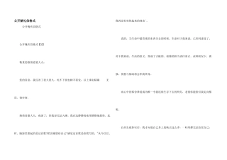 公开道歉信格式
