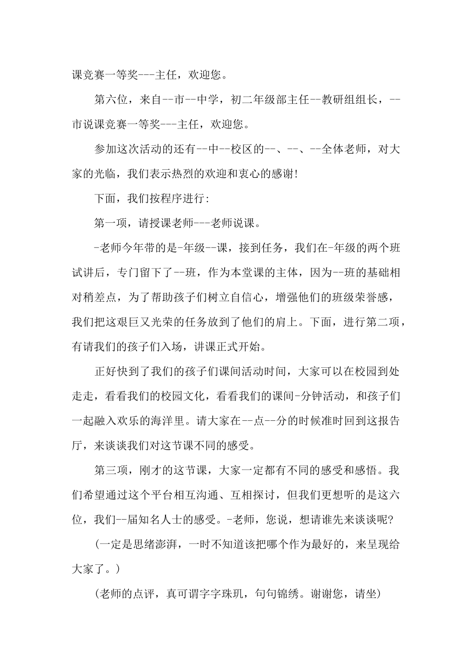 公开课主持词_第2页