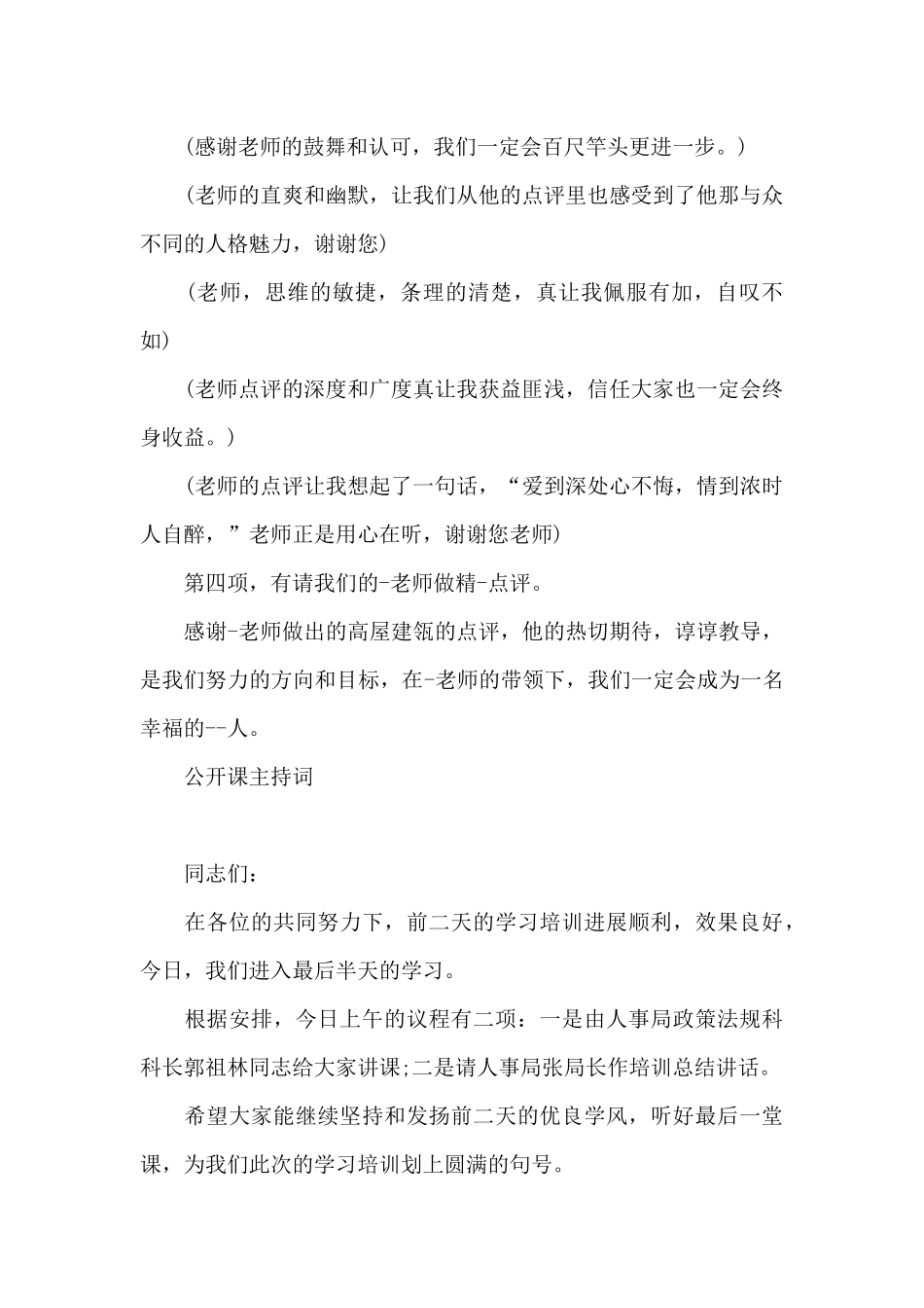 公开课主持词_第3页