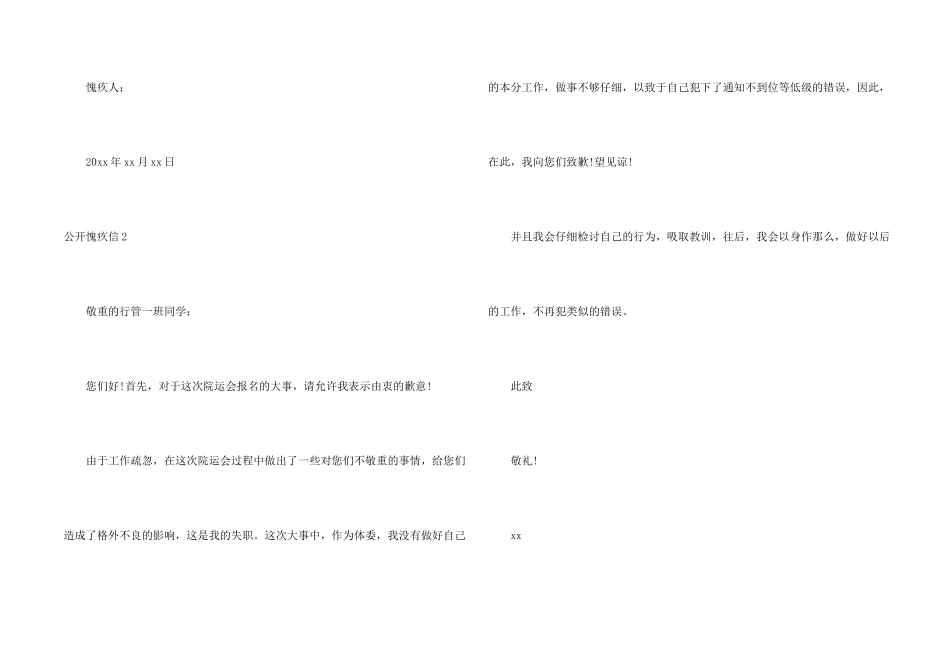 公开道歉信集锦15篇_第2页