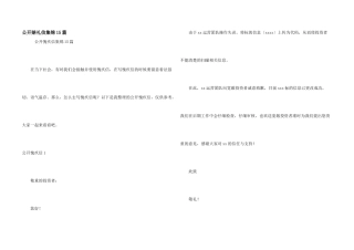 公开道歉信集锦15篇