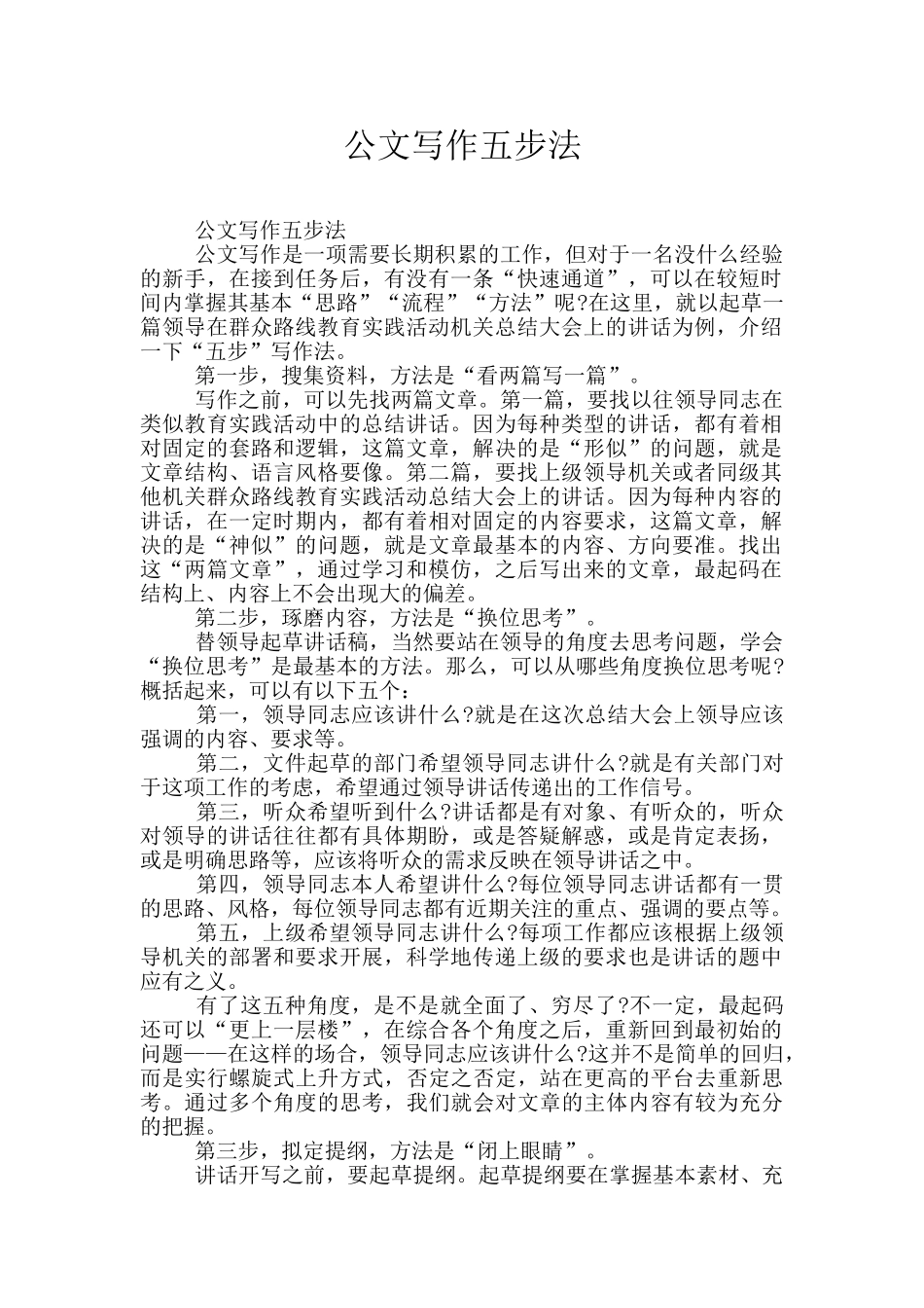 公文写作五步法_第1页