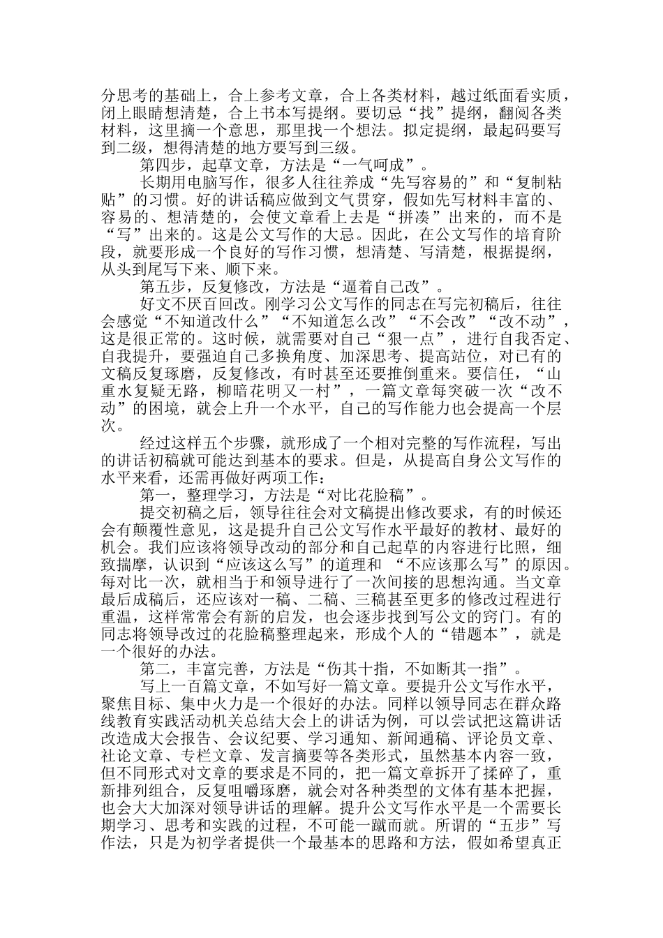 公文写作五步法_第2页