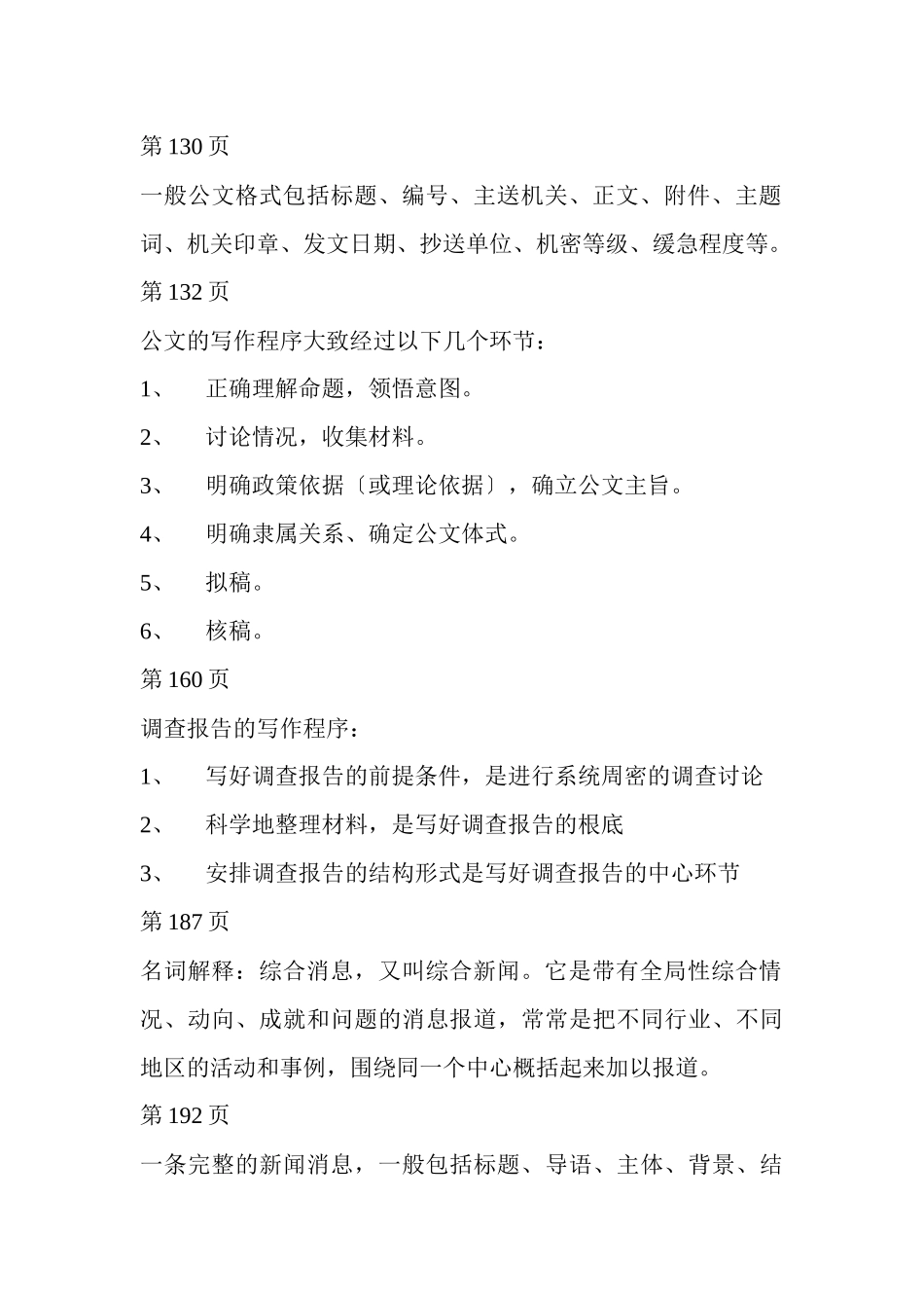 公文写作与及记忆点_第2页