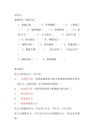 公文写作与及记忆点