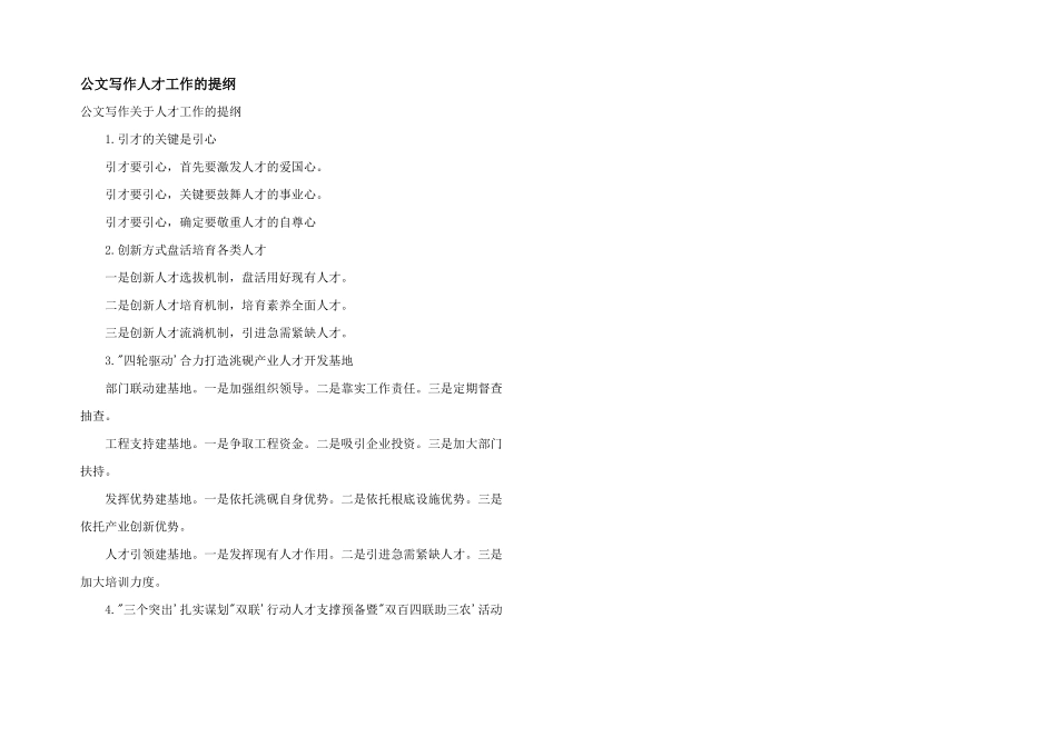 公文写作人才工作的提纲_第1页