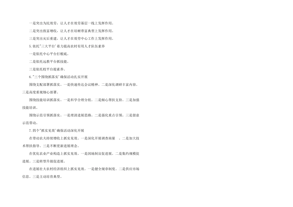 公文写作人才工作的提纲_第2页