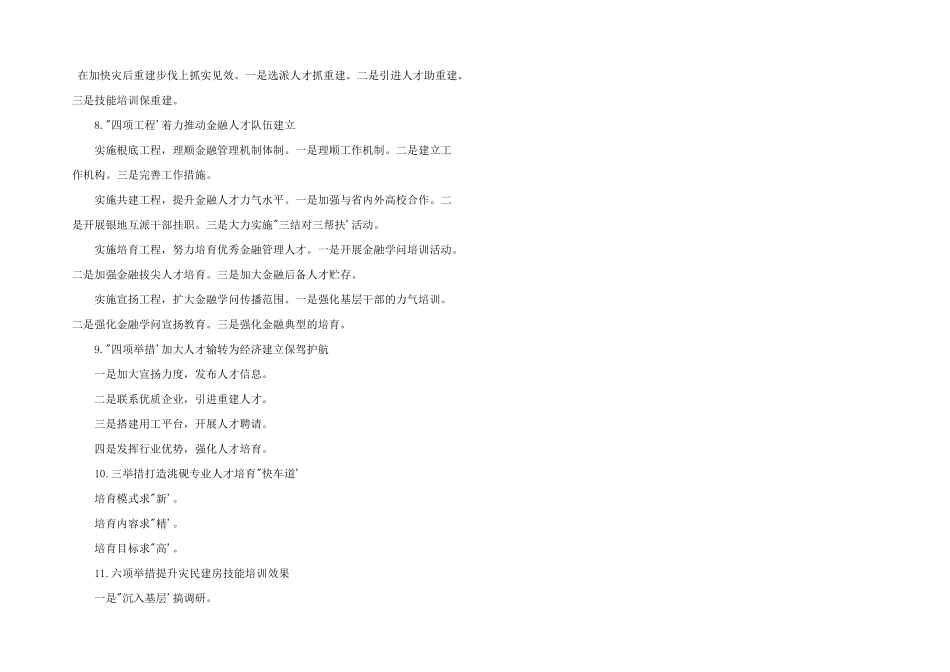 公文写作人才工作的提纲_第3页