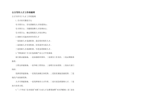 公文写作人才工作的提纲