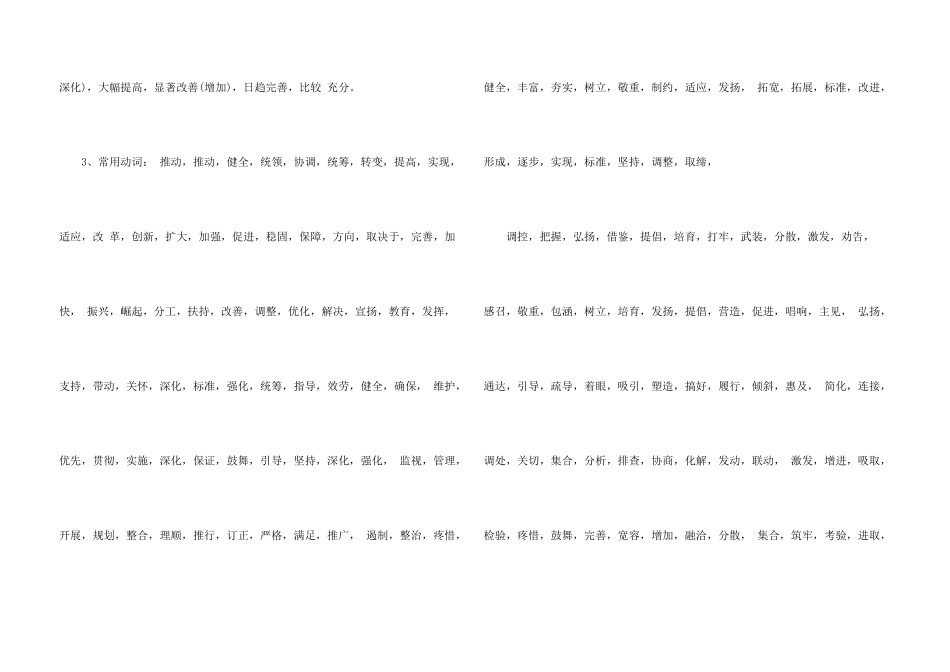 公文写作常用排比句大全_第3页
