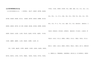 公文写作常用排比句大全