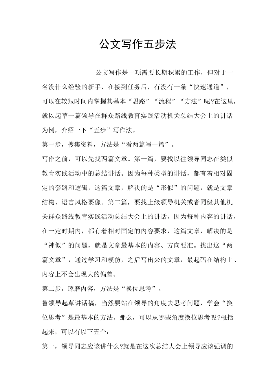 公文写作五步法_第1页