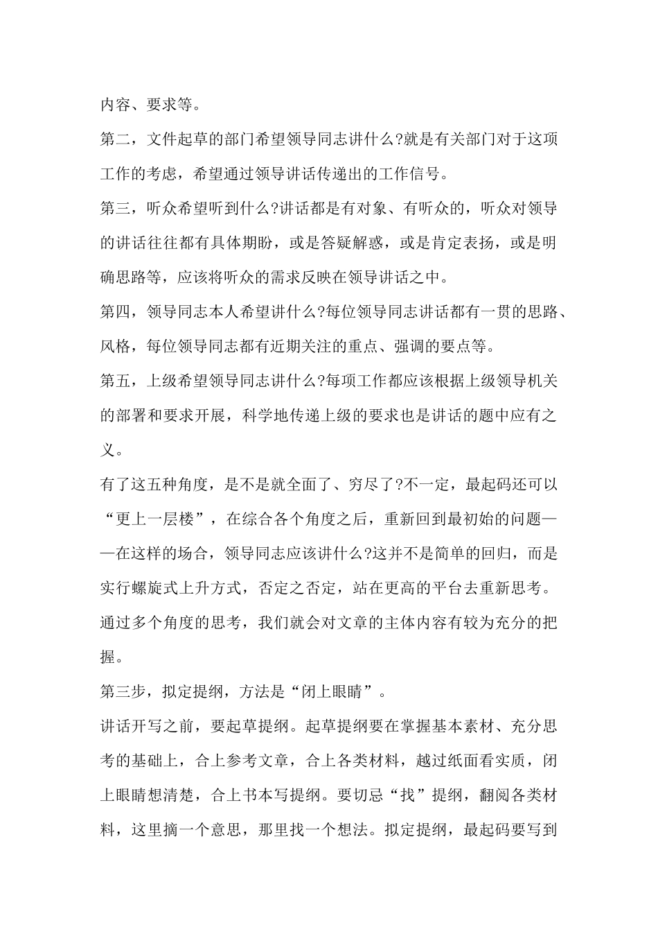 公文写作五步法_第2页