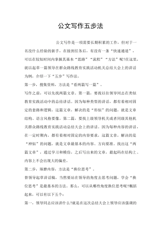 公文写作五步法