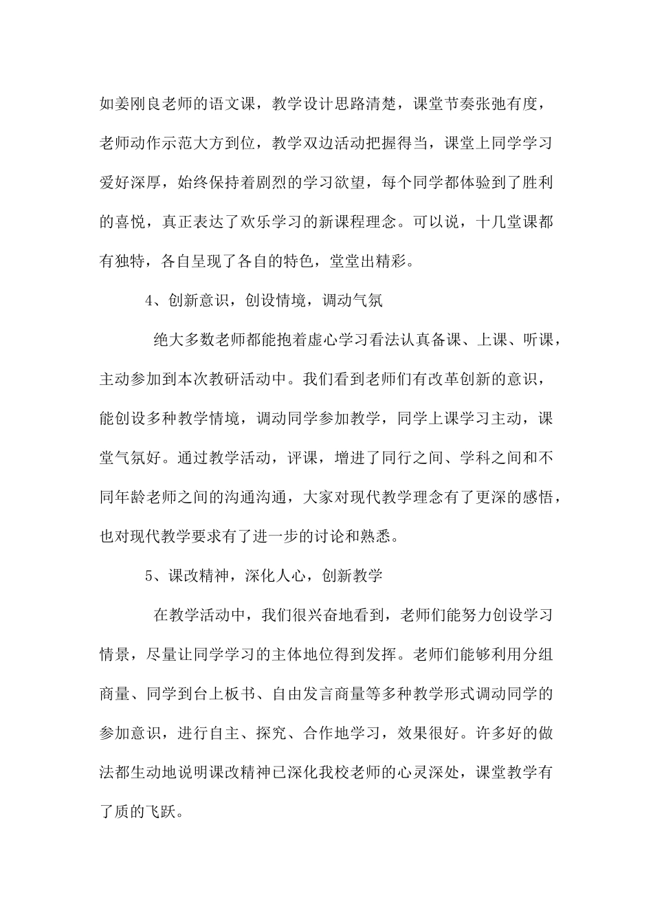 公开课教学活动总结_第3页