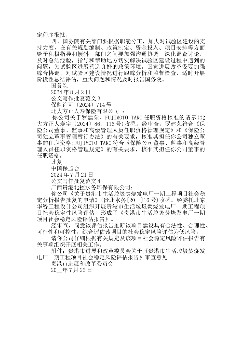 公文写作批复范文_第2页