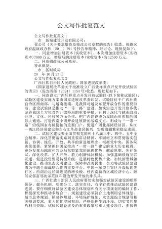公文写作批复范文