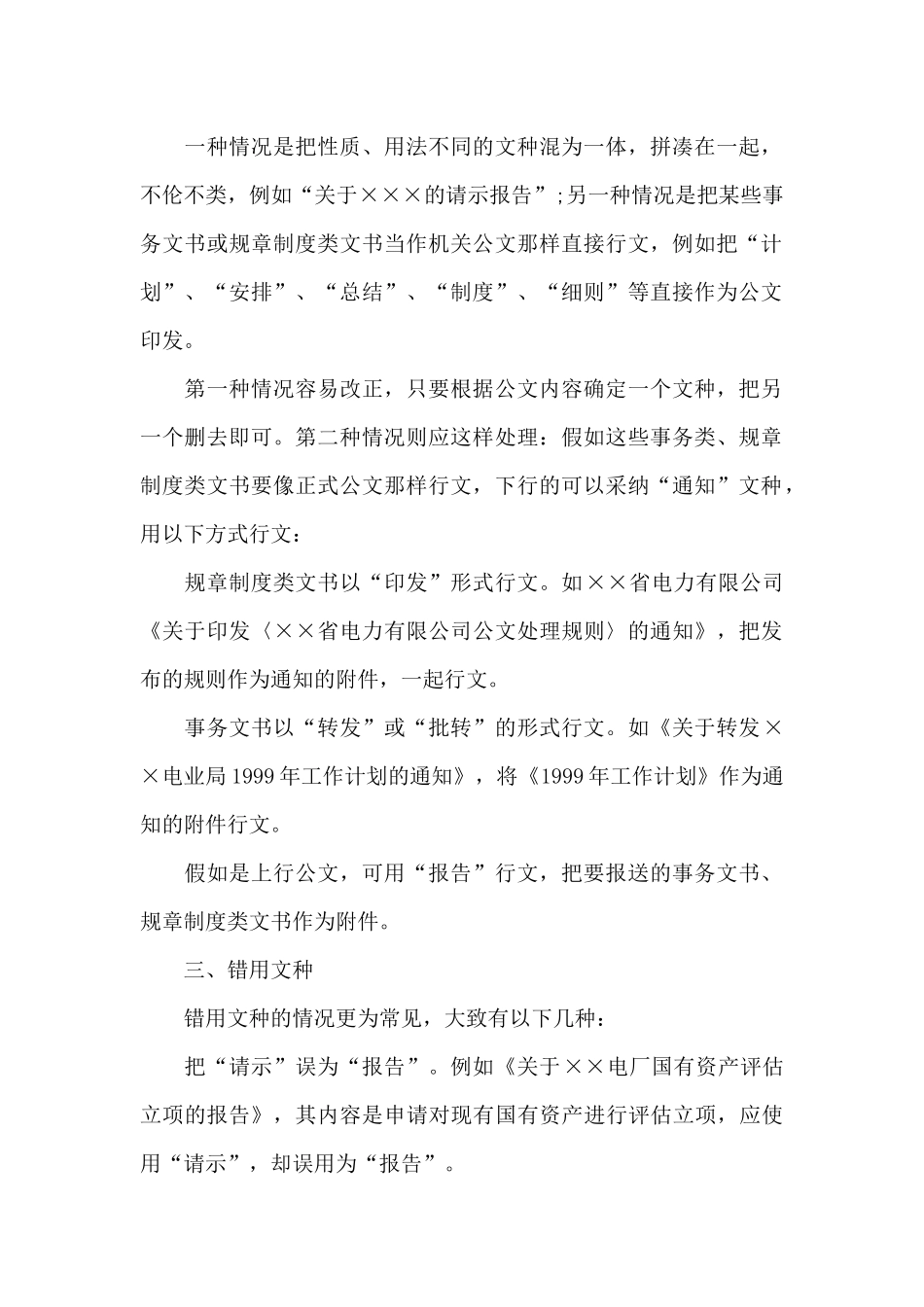 公文写作常见错误_第2页