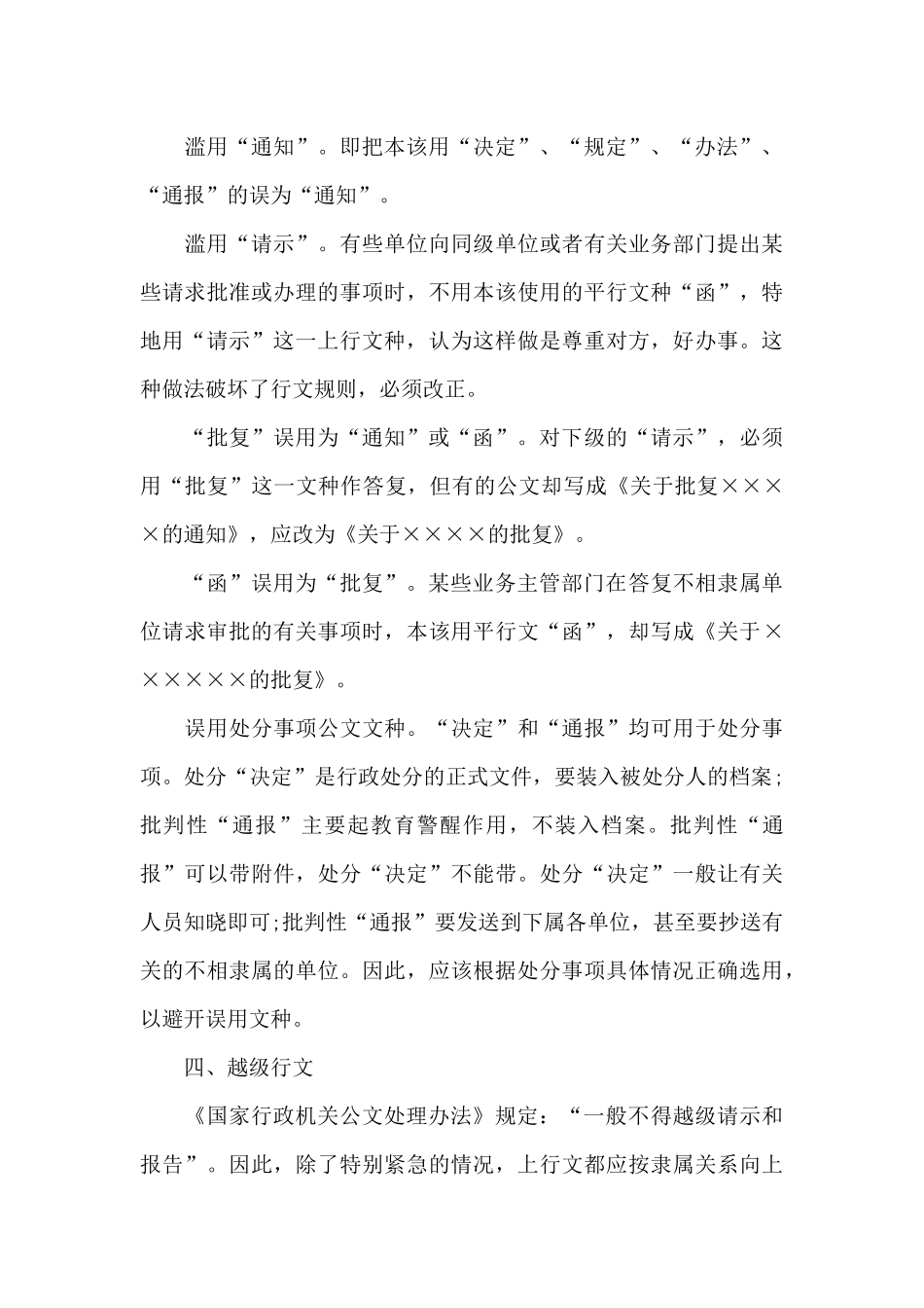 公文写作常见错误_第3页