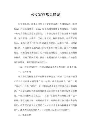 公文写作常见错误