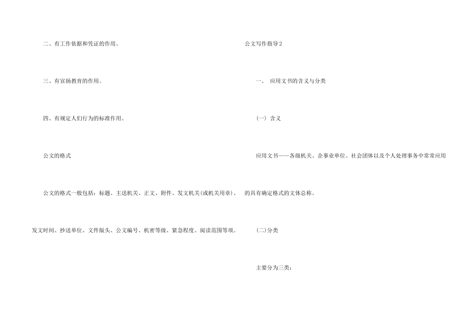 公文写作指导3篇_第2页